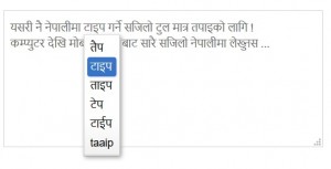 type in nepali